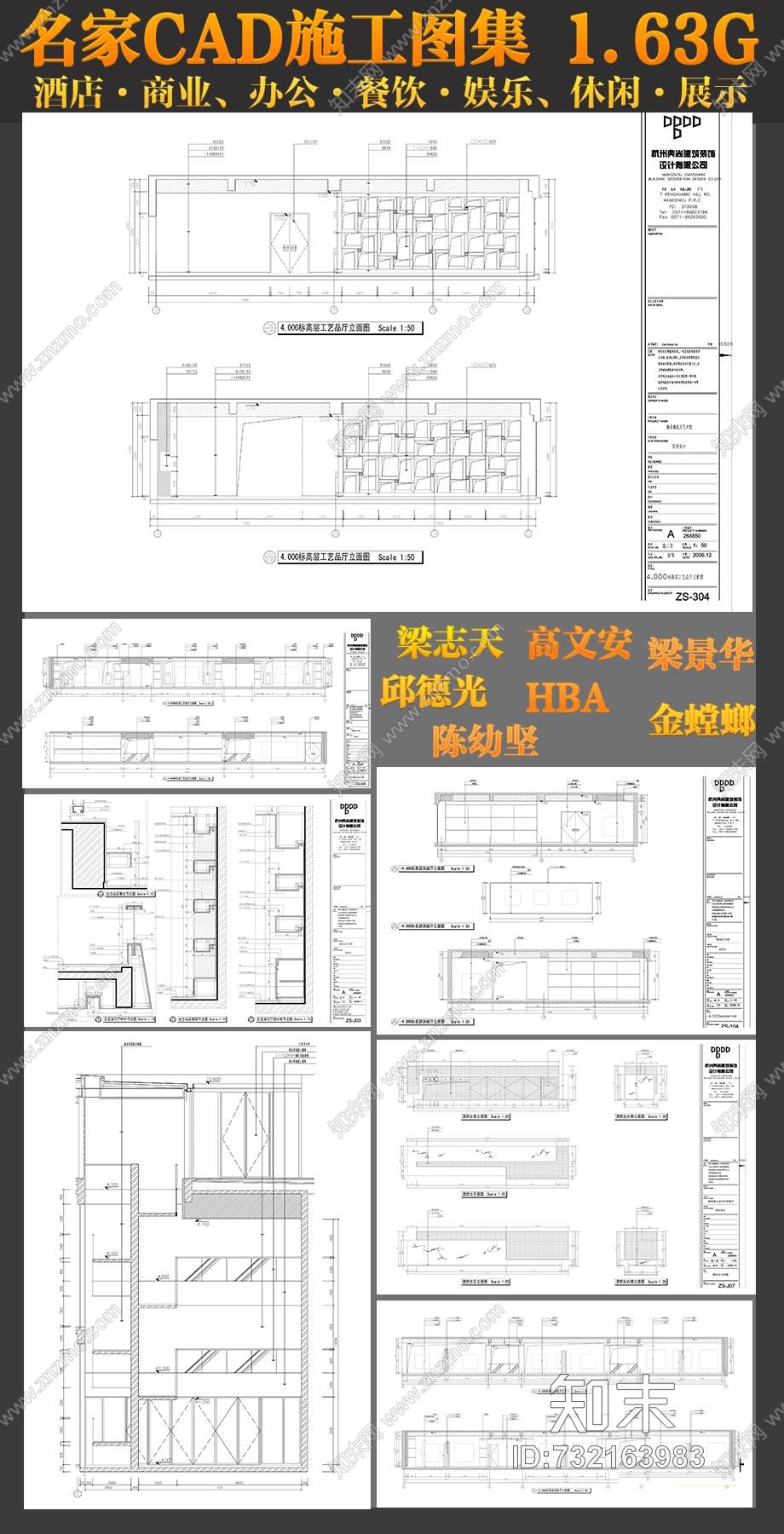 酒店·商业、办公·餐饮·娱乐、休闲·展示名家CAD施工图集cad施工图下载【ID:732163983】
