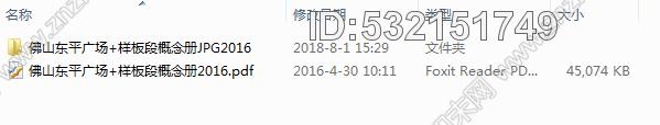 佛山市东平新城广场概念方案设计PDF+JPG格式cad施工图下载【ID:532151749】