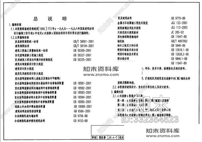 施工图大样图施工图下载【ID:332354523】