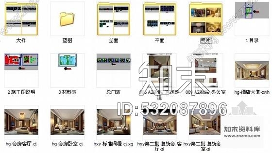 施工图北京繁华商贸区大型企业典雅高档办公楼室内装修施工图含效果及实景施工图下载【ID:532087896】