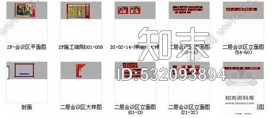 施工图东莞某办公大厦会议室施工图cad施工图下载【ID:532093894】