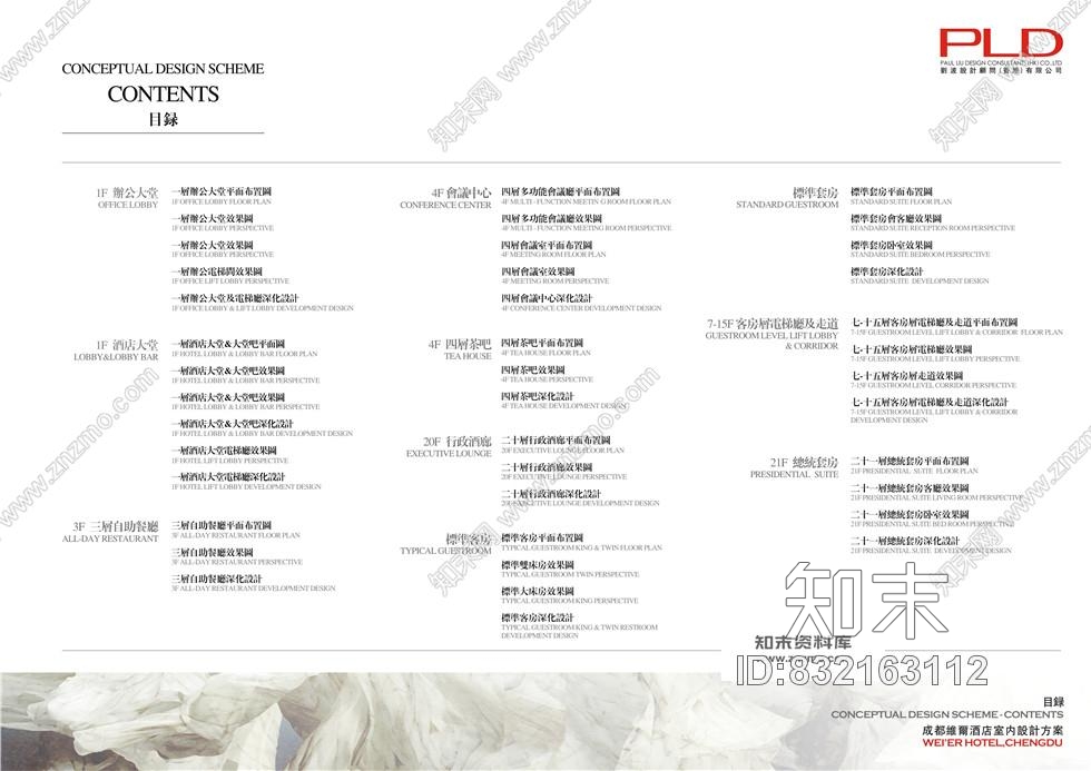 刘波PLD-维尔酒店公共区域客房区域施工图含效果图物料表cad施工图下载【ID:832163112】