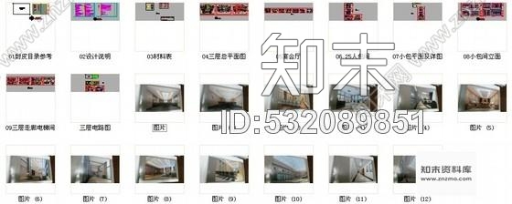 施工图河南家电制造业连锁集团行政办公楼3层宴会厅及包间设计装修图(含方案手册照片)施工图下载【ID:532089851】