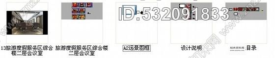 施工图高速公路服务区综合楼会议室装修施工图含效果cad施工图下载【ID:532091833】