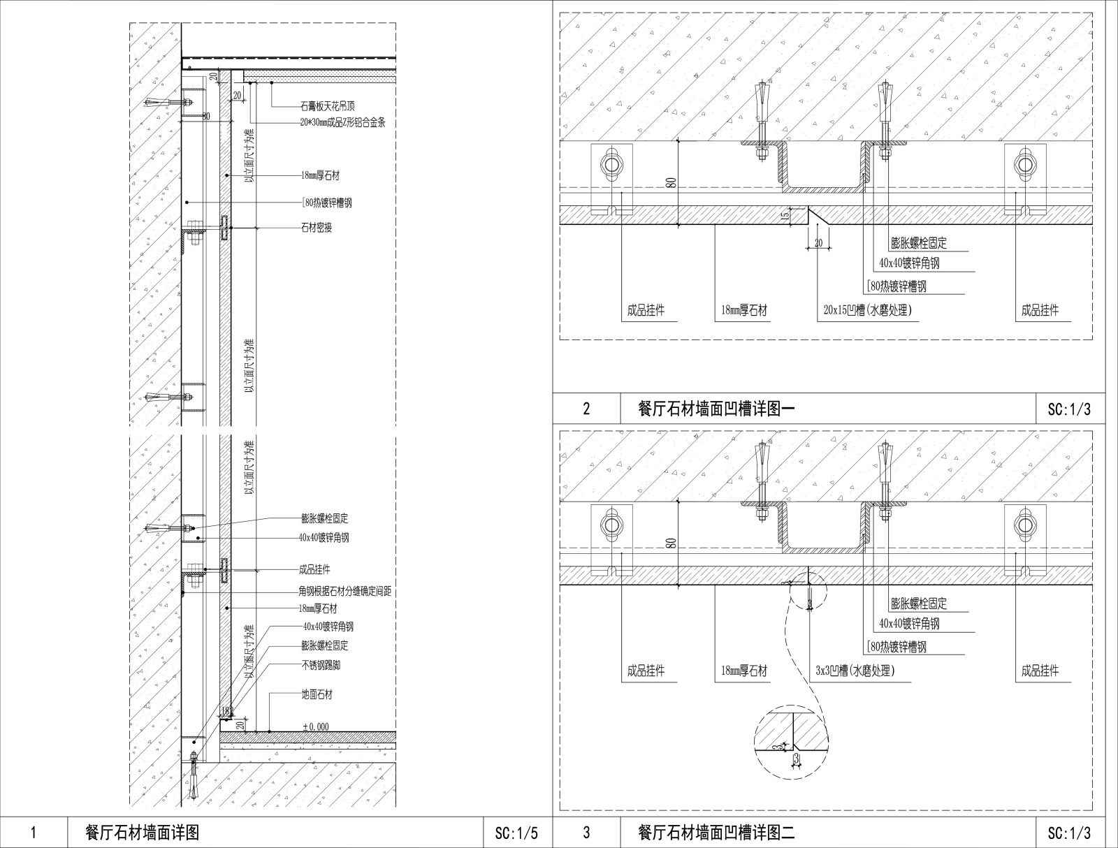 客餐厅石材墙面干挂节点大样施工图下载