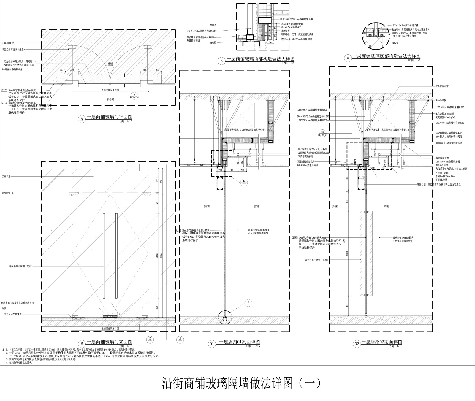 沿街商铺玻璃隔墙做法详图施工图下载