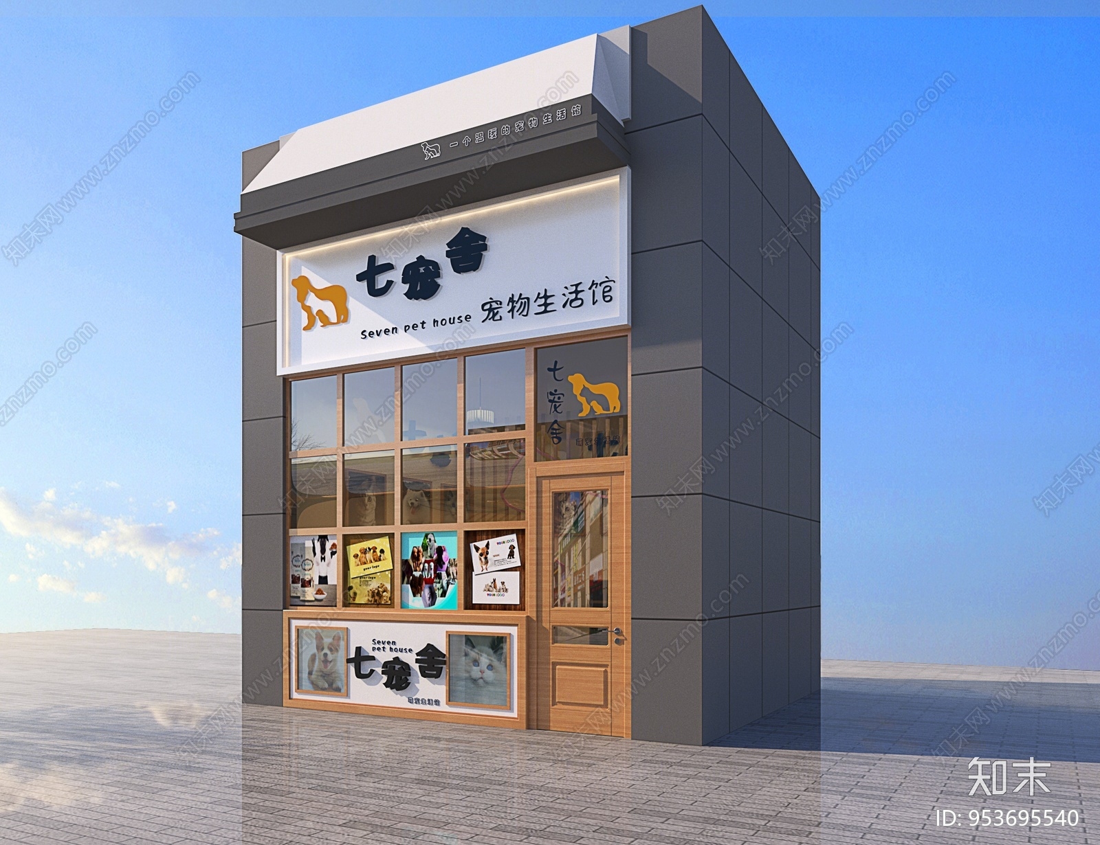 现代宠物店门头3d模型下载【id:953695540】