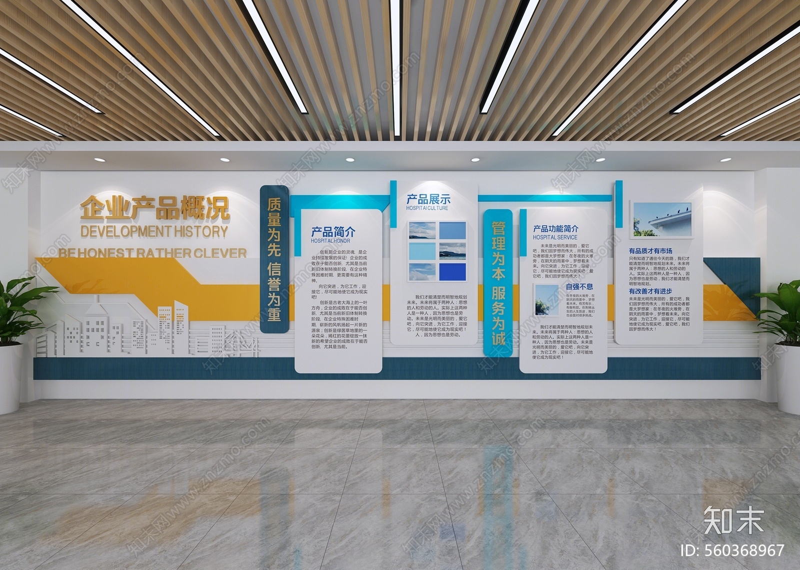 现代公司企业文化墙3d模型下载