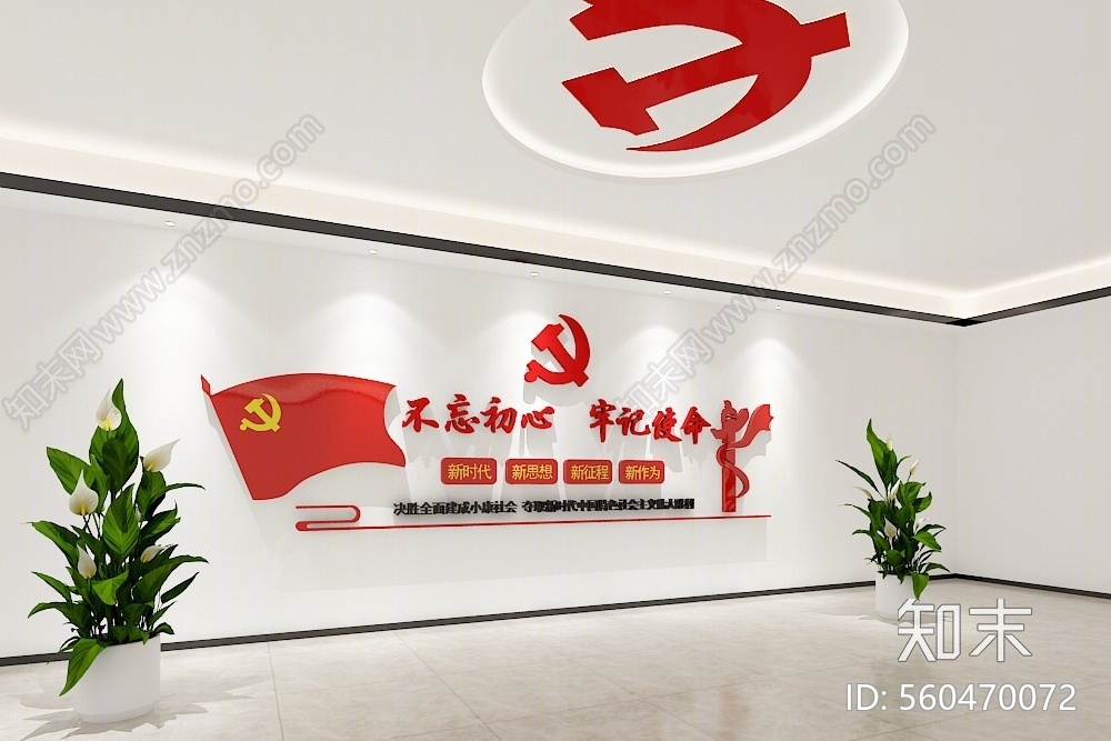 现代党员活动室背景墙3d模型下载【id:560470072】