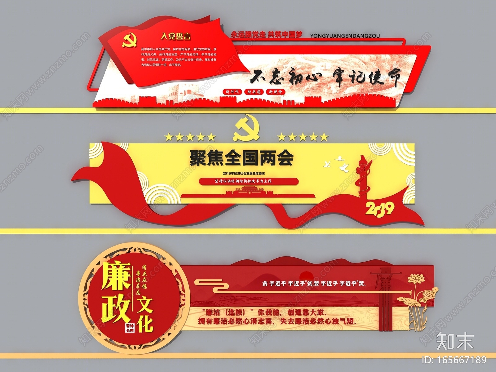 现代党建文化背景墙3d模型下载