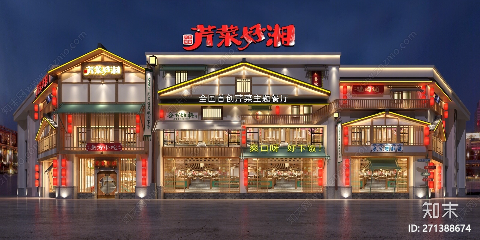 新中式餐厅门头3d模型下载