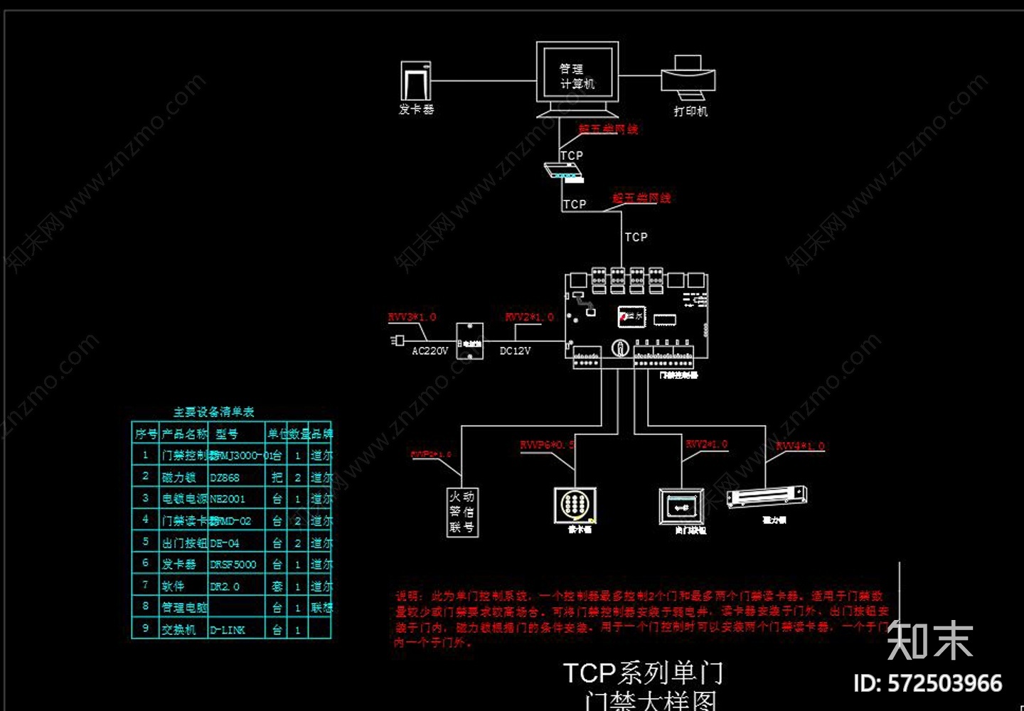 门禁系统接线图施工图下载【id:572503966】