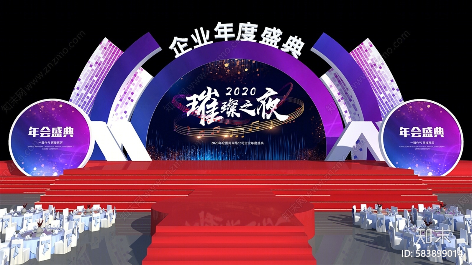 现代大气年会舞美3d模型下载