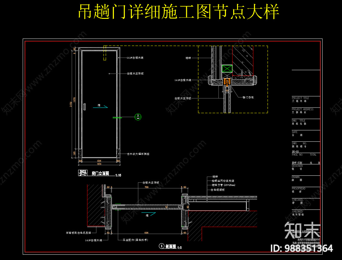 吊趟门施工图下载【id:988351364】