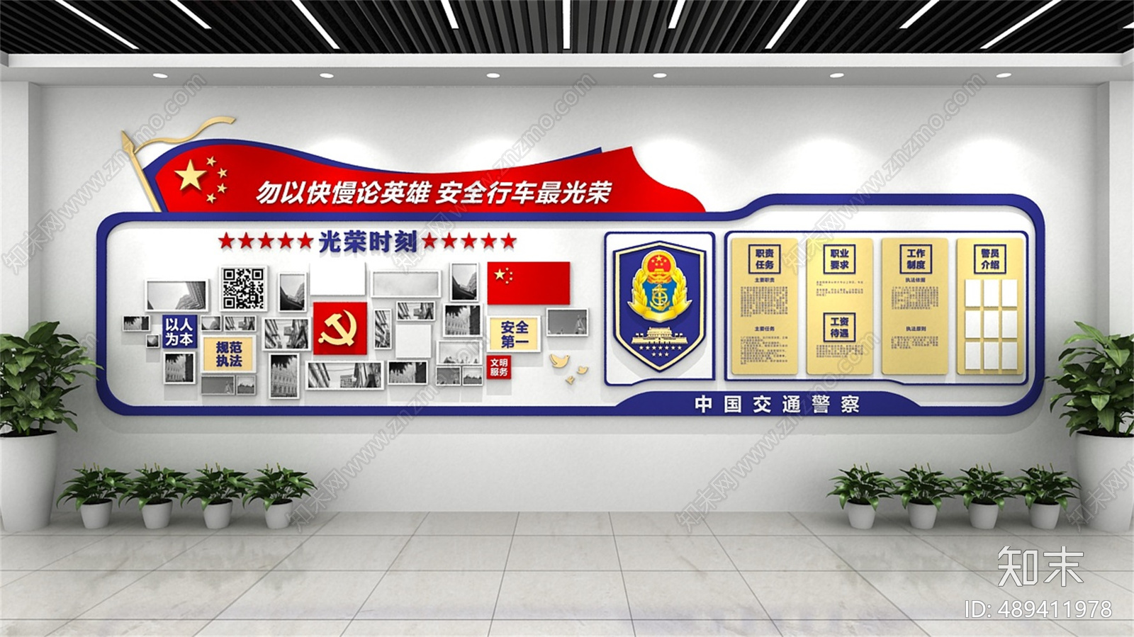 现代交通安全文化墙3d模型下载【id:489411978】