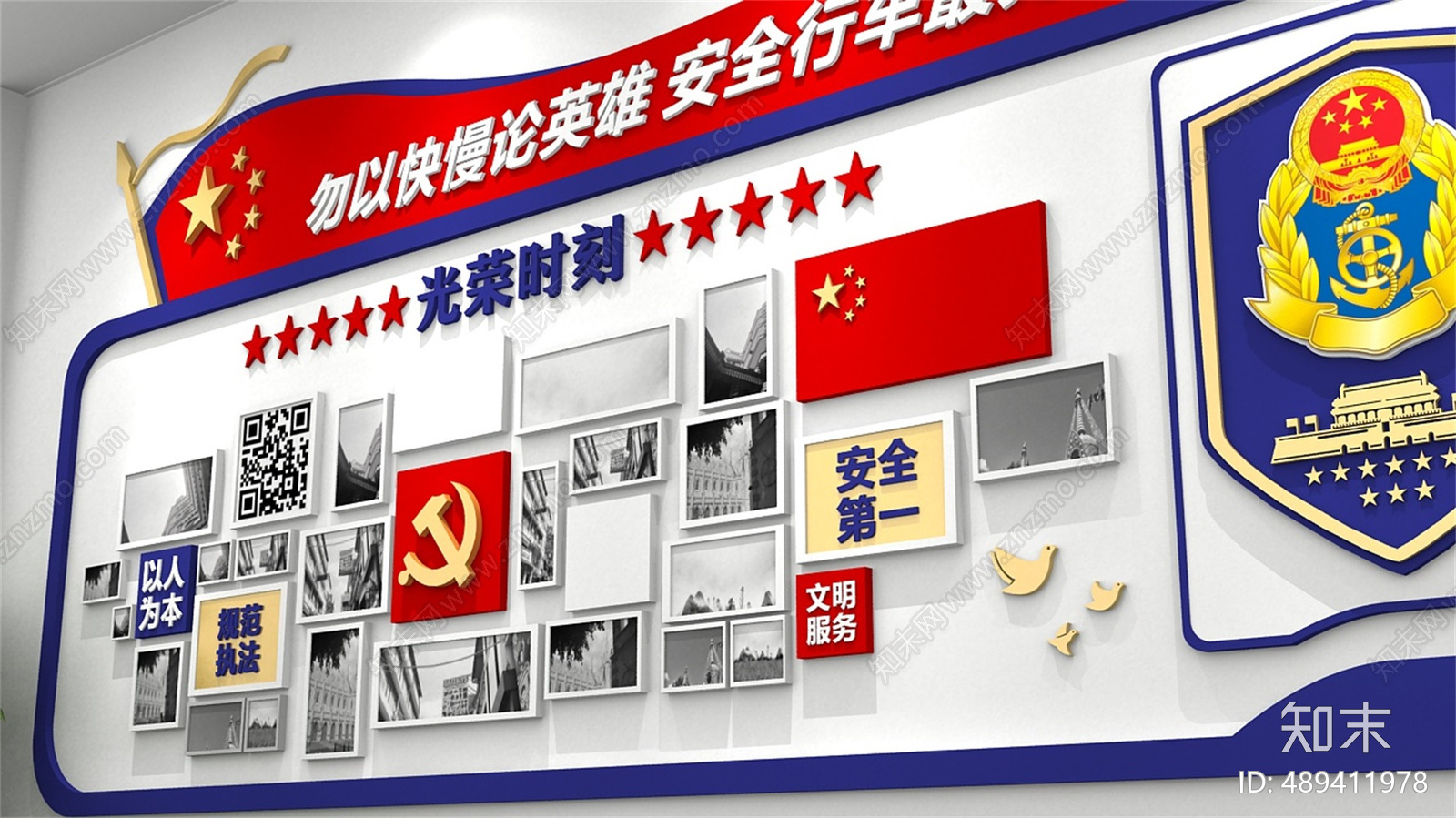 现代交通安全文化墙3d模型下载【id:489411978】
