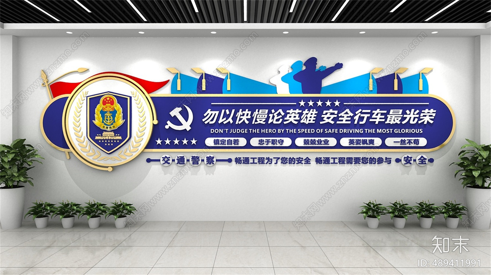 现代交通安全文化墙3d模型下载【id:489411991】