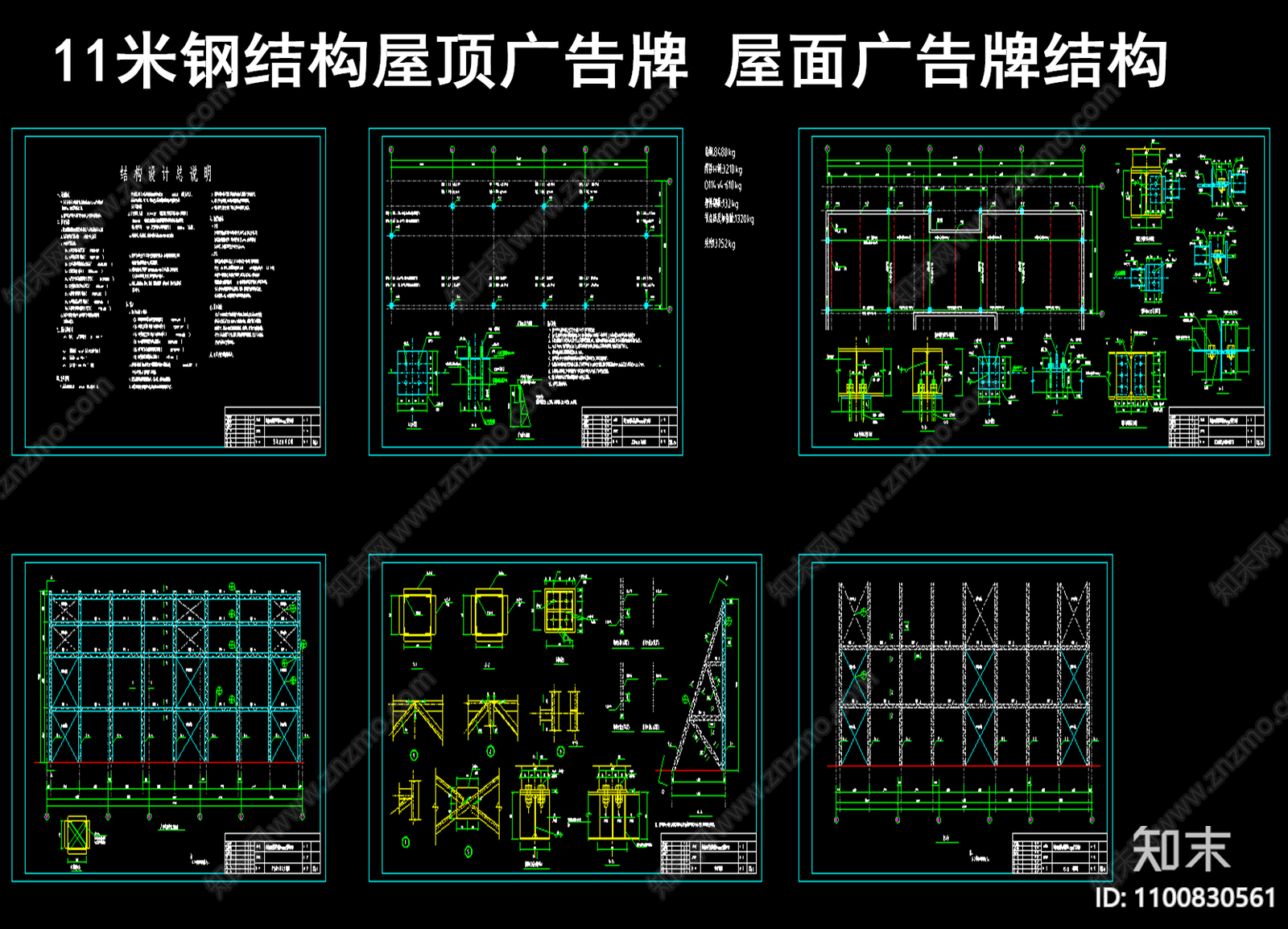 钢结构屋顶广告牌施工图下载【id:1100830561】