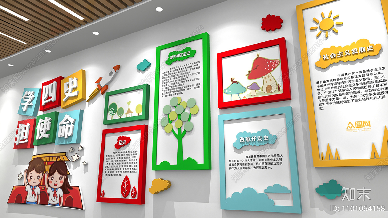 现代幼儿园文化宣传墙3d模型下载