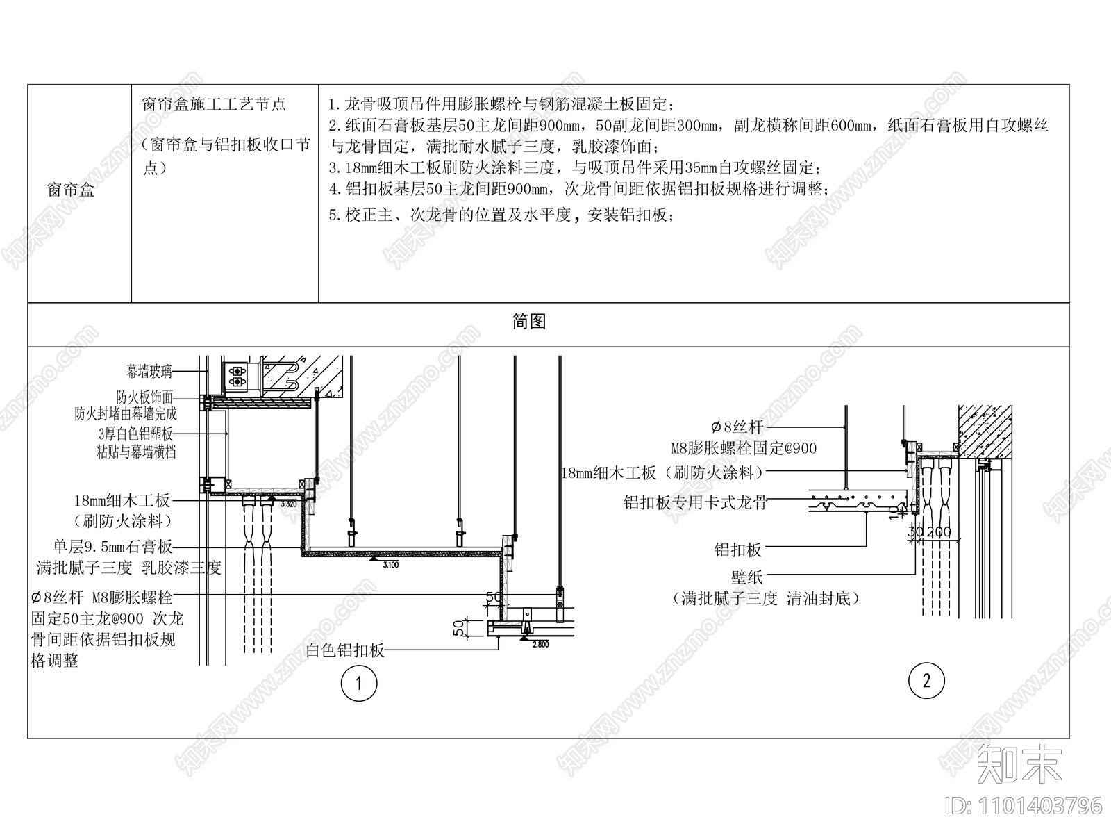 窗帘盒与铝扣板相接节点施工图下载