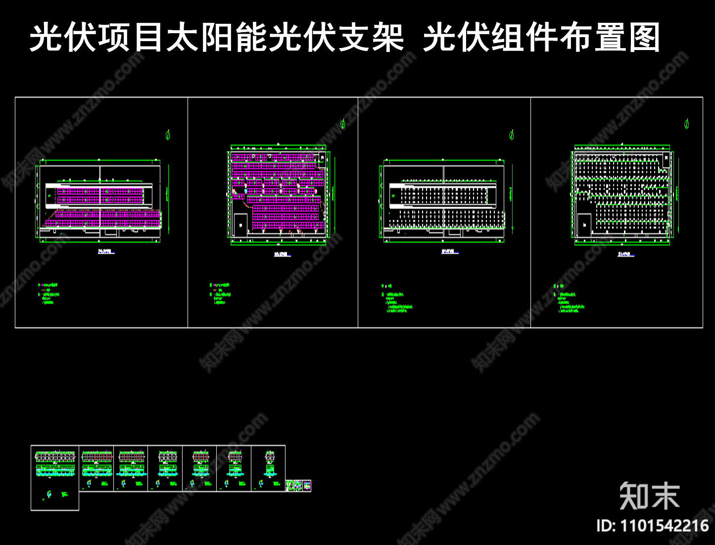 光伏项目太阳能光伏支架施工图下载