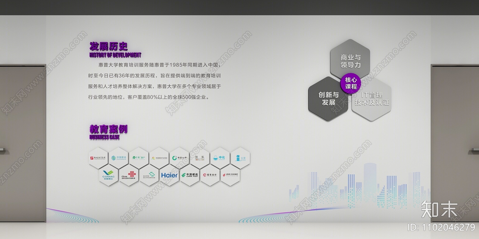 现代企业文化宣传墙3d模型下载