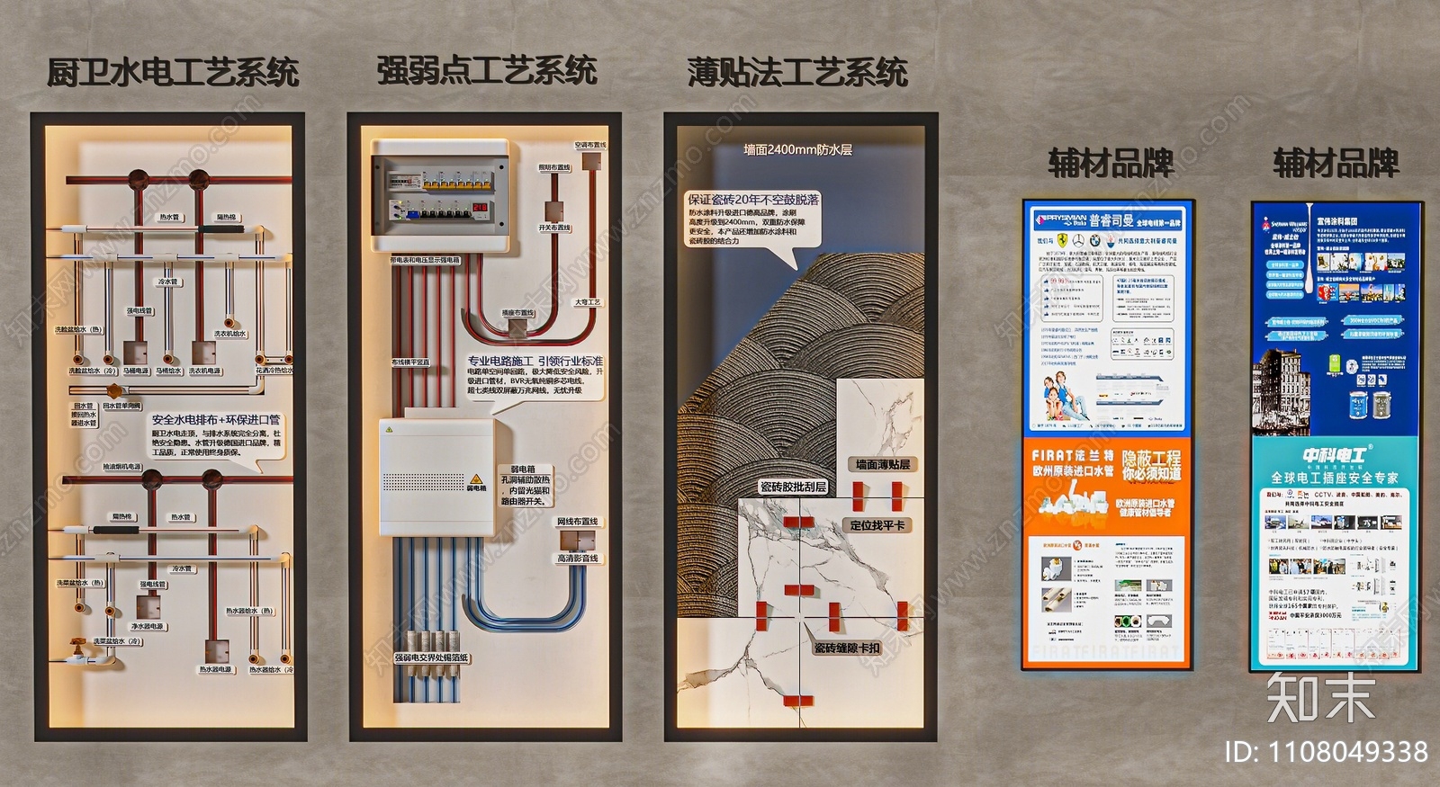 现代装修工艺墙3d模型下载