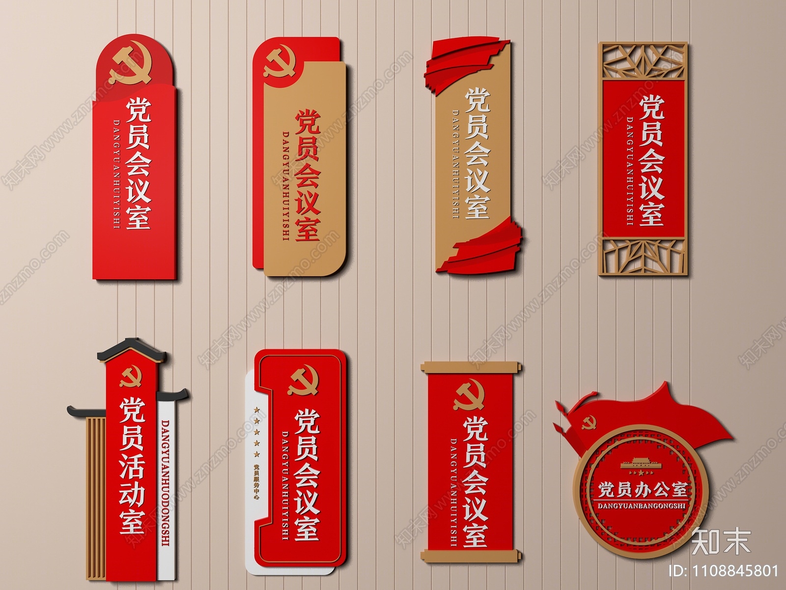 现代党建门牌标识3d模型下载