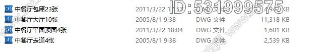 上海某中式餐厅室内装修施工图纸含41张图纸cad施工图下载【ID:531999575】