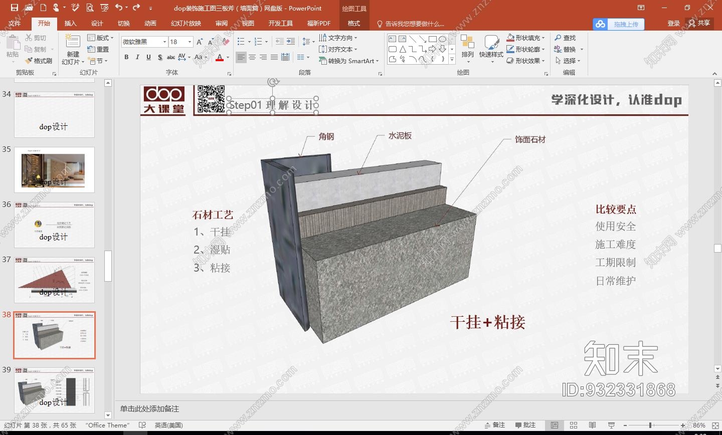 装饰施工图深化设计方案理解/工艺节点/CAD技巧公开课cad施工图下载【ID:932331868】