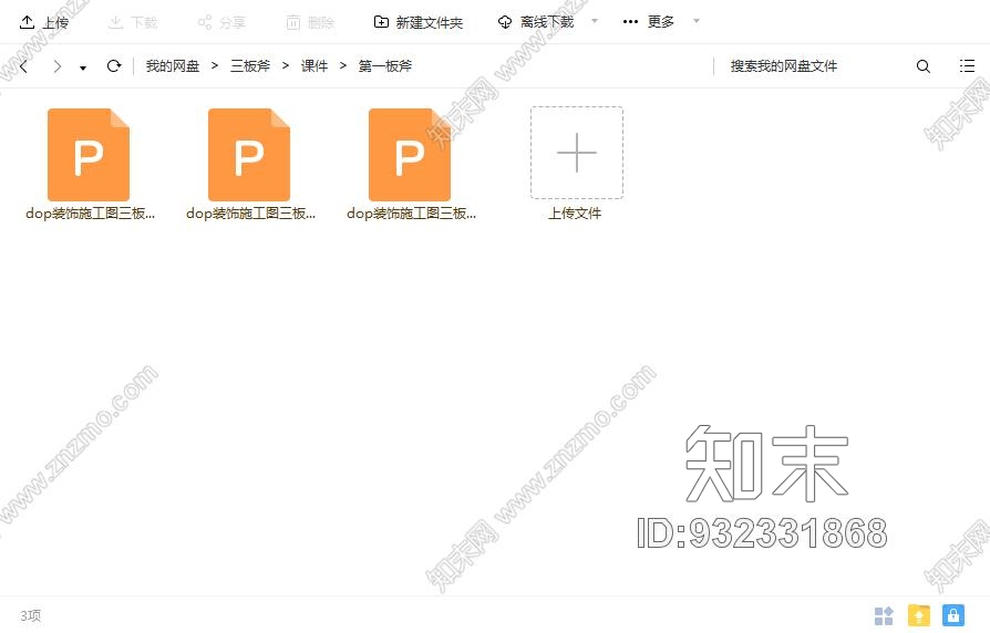 装饰施工图深化设计方案理解/工艺节点/CAD技巧公开课cad施工图下载【ID:932331868】