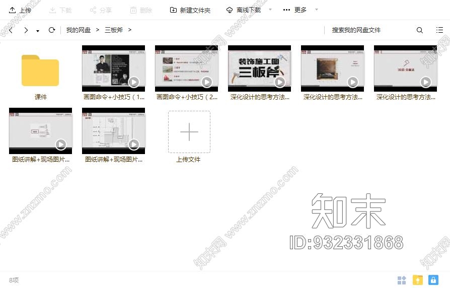 装饰施工图深化设计方案理解/工艺节点/CAD技巧公开课cad施工图下载【ID:932331868】