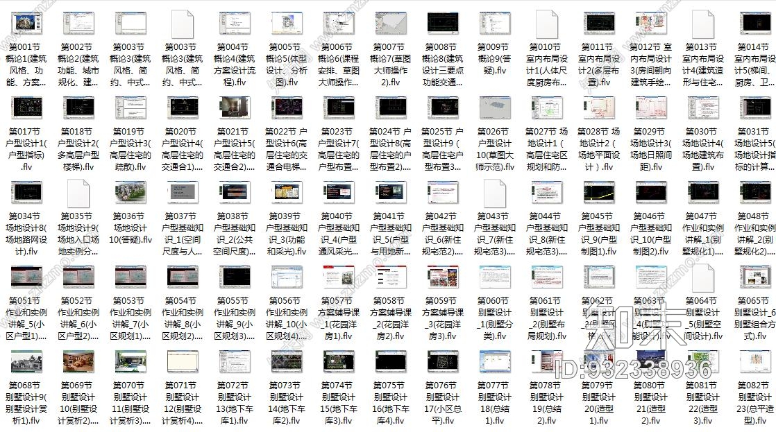 建筑师方案设计教程施工图下载【ID:932338936】