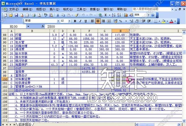 基础入门到精通绘制自学全套-CAD施工图视频教程施工图下载【ID:932332830】