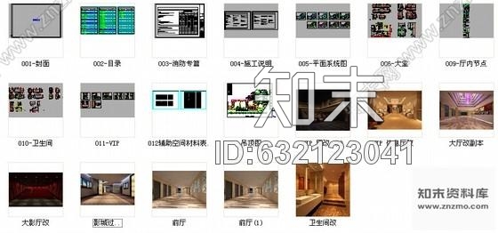 施工图福建现代娱乐电影国际影城室内装修施工图含高清效果图cad施工图下载【ID:632123041】