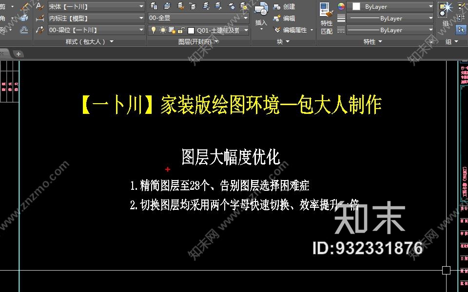 一卜川&包大人高效布局出图技法家装CAD施工图施工图下载【ID:932331876】