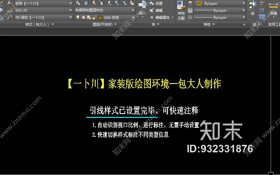 一卜川&包大人高效布局出图技法家装CAD施工图施工图下载【ID:932331876】