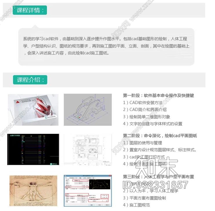 丝路-室内CAD施工图教程丨基础到实战施工图下载【ID:932331857】