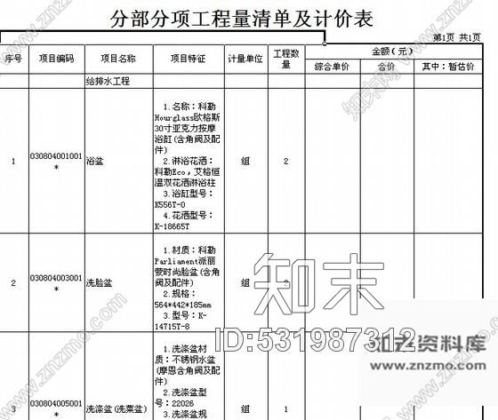 施工图海南某度假区别墅A户型室内装修图施工图下载【ID:531987312】