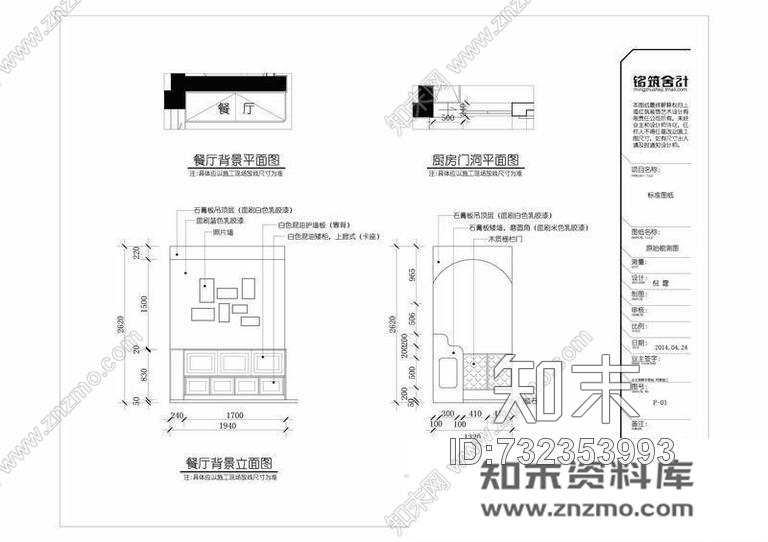 铭筑舍计-新疆五家渠住宅cad施工图下载【ID:732353993】