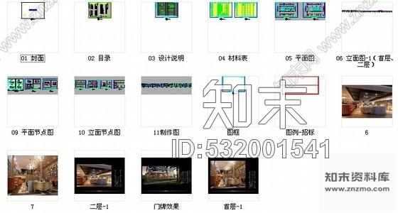 施工图宜兴悠仙美地现代典雅茶餐厅装修图含效果cad施工图下载【ID:532001541】