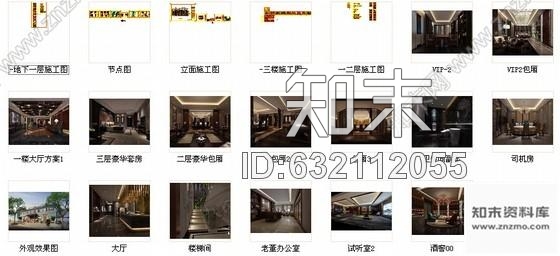 施工图北京西城区典雅混搭休闲养生会所装修施工图含效果cad施工图下载【ID:632112055】