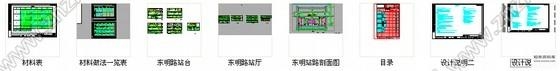 施工图上海现代轨道交通线路工程室内站台装修施工图cad施工图下载【ID:632142182】