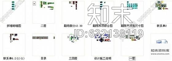 施工图嘉兴现代文化剧院室内设计装修图施工图下载【ID:632138119】