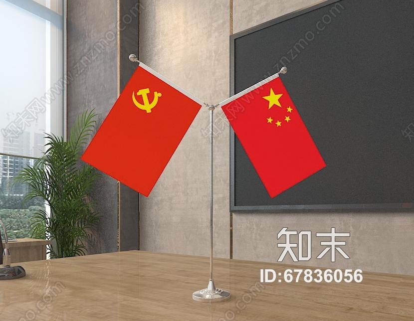 办公室党旗国旗3d模型下载【id:67836056】