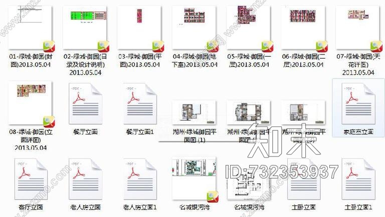 绿城·御园·法合别墅样板房施工图下载【ID:732353937】