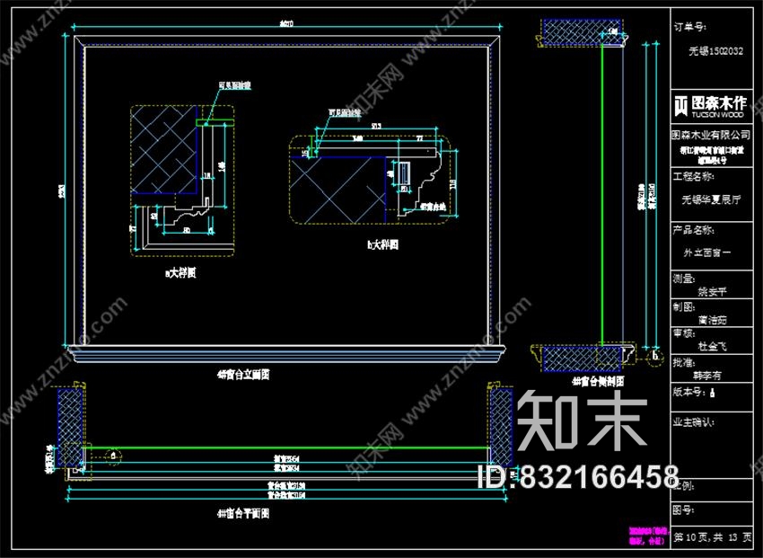 图森整体木作无锡展厅丨cad施工图+木饰面深化图纸+拆单表格+官方摄影丨72M丨2...施工图下载【ID:832166458】