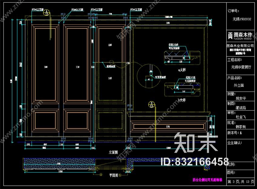 图森整体木作无锡展厅丨cad施工图+木饰面深化图纸+拆单表格+官方摄影丨72M丨2...施工图下载【ID:832166458】