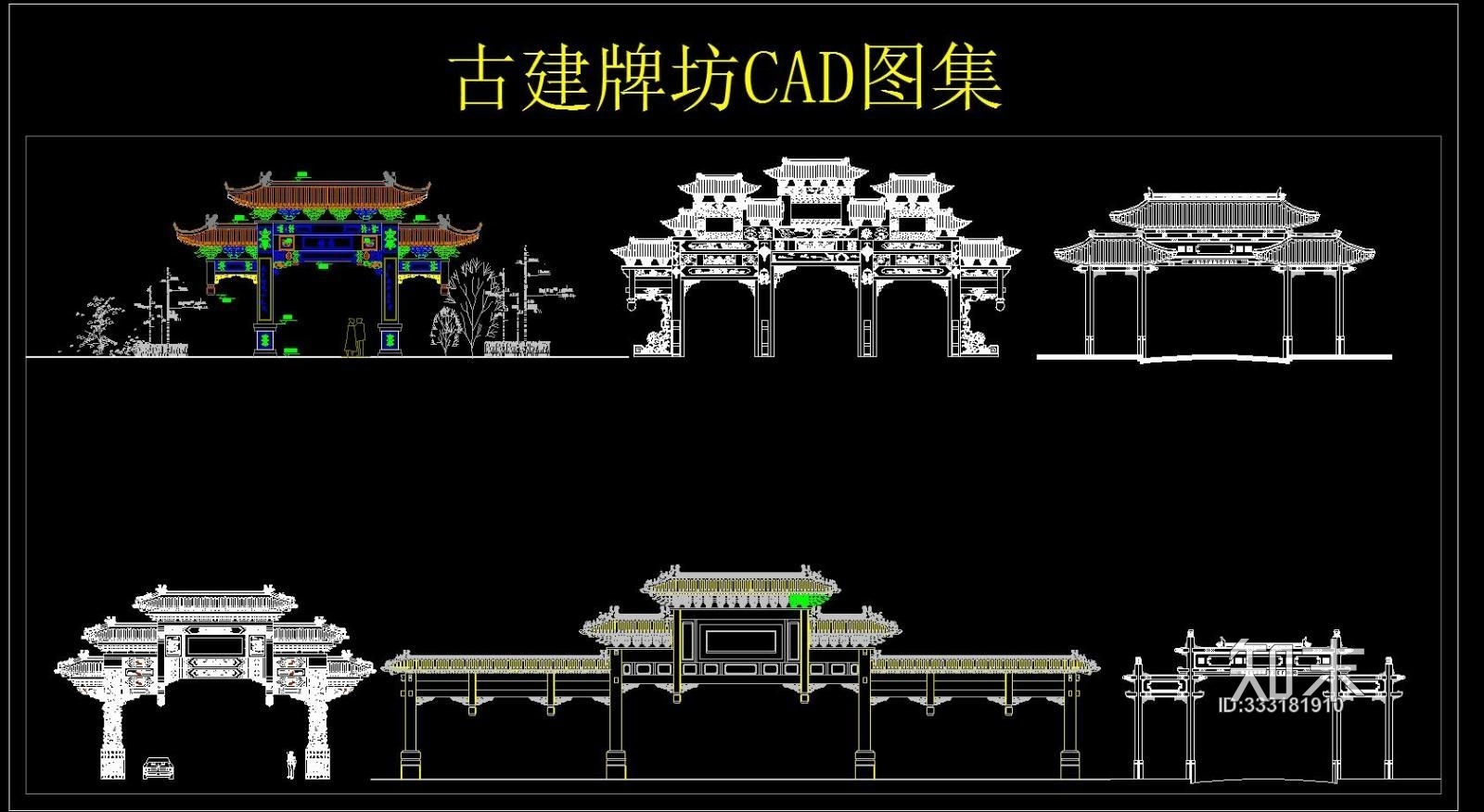 原创古建牌坊cad图集施工图下载【id:333181910】