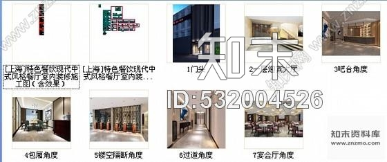 施工图上海特色餐饮现代中式风格餐厅室内装修施工图含效果cad施工图下载【ID:532004526】